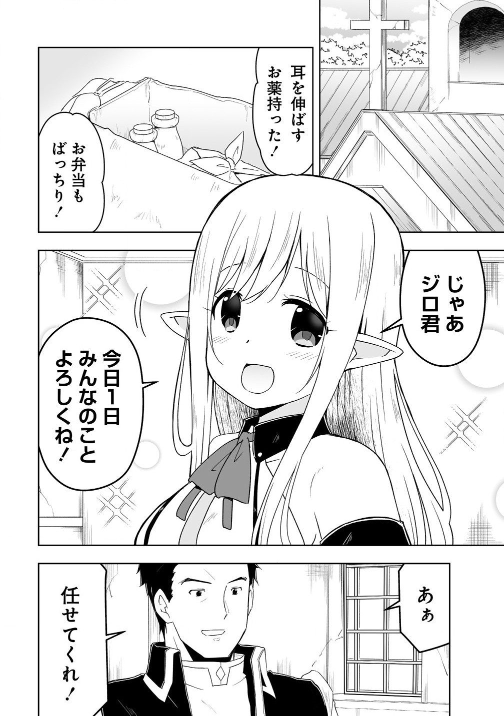 Zennin No Ossan, Boukensha Intai Shite Kojiin No Sensei Ni Naru: Elf No Yome To Juujin Youjo-tachi To Tanoshiku Kurashite Masu - Chapter 8.1 - Page 2